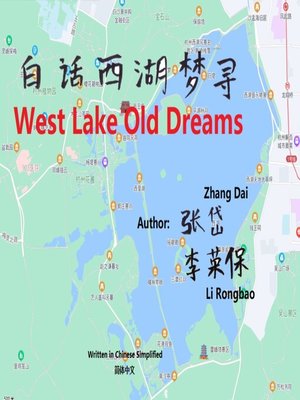 cover image of West Lake Old Dreams